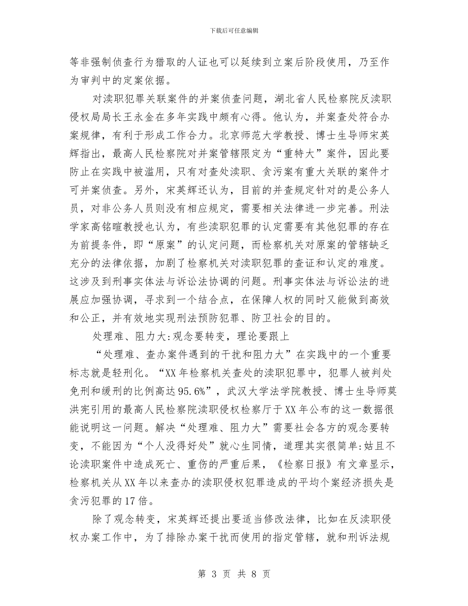 大发展前渎职侵权检察感想与大型会议筹备总结汇编_第3页