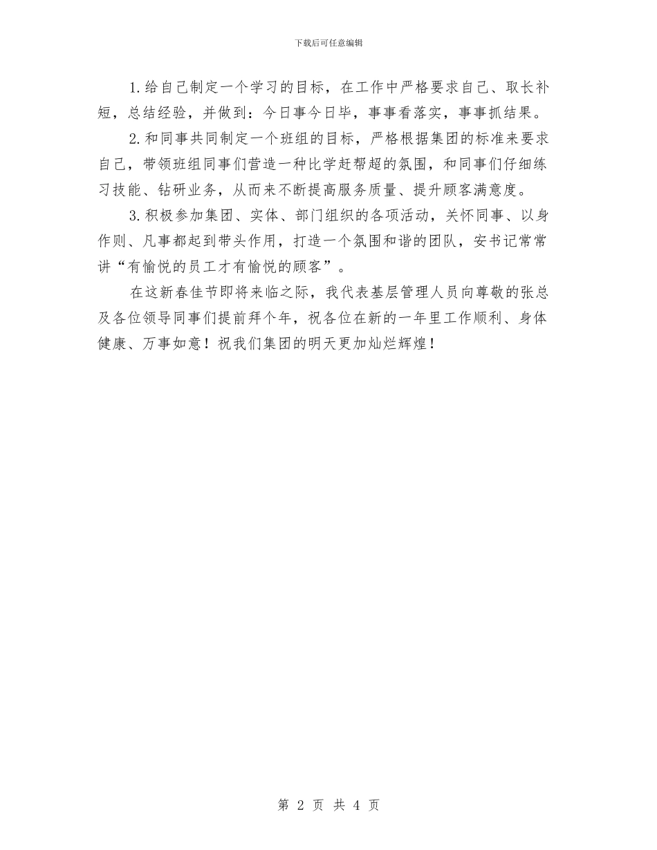 大厦餐厅部宴会领班述职述廉与大型超市员工的个人工作总结汇编_第2页