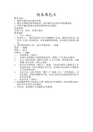 快来乘巴士教案
