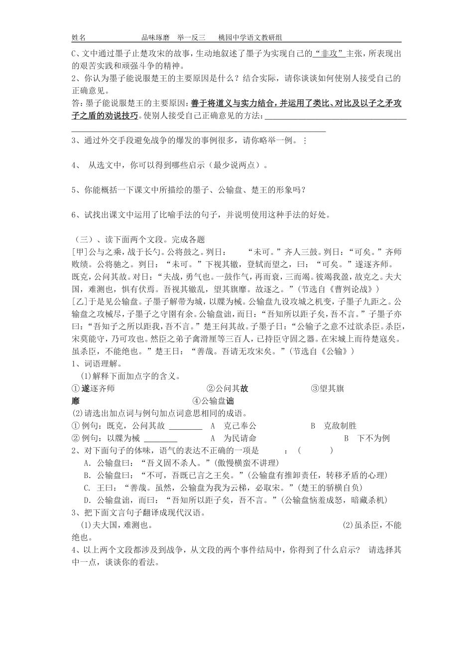 《公输》、《孟子二章》、《鱼我所欲也》复习_第2页