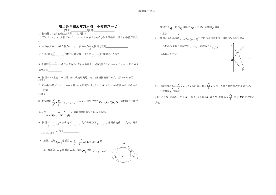 小题练习(七)：解几_第1页