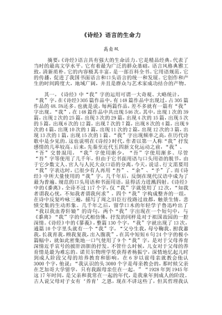 诗经语言的生命力（一）