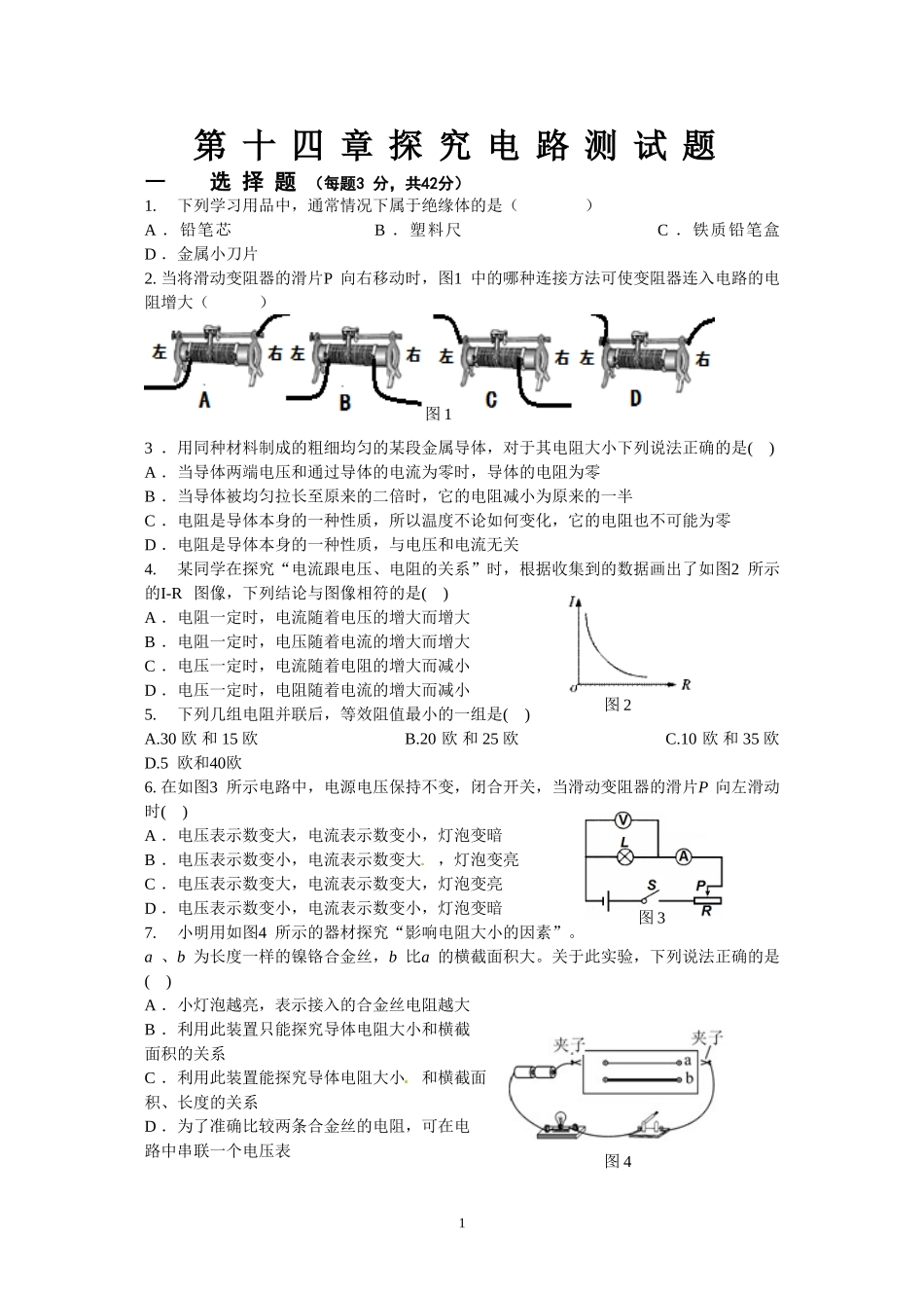 探究电路测试题_第1页