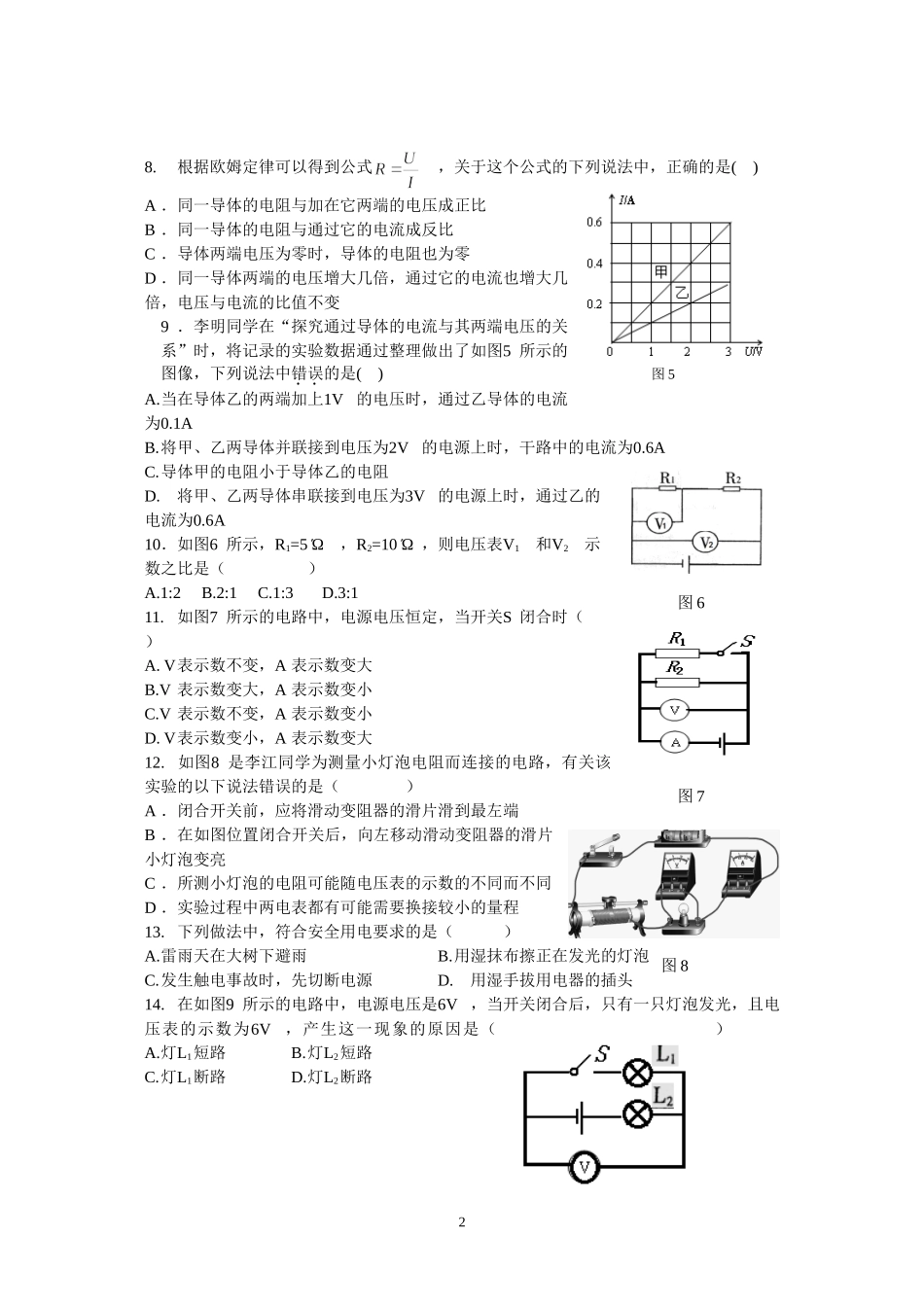探究电路测试题_第2页