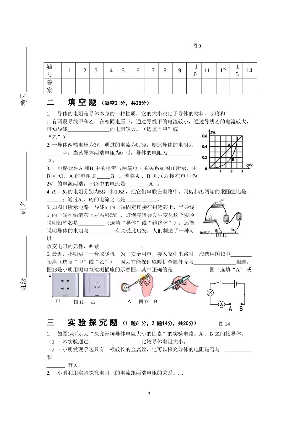 探究电路测试题_第3页