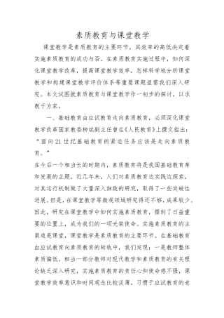 素质教育与课堂教学