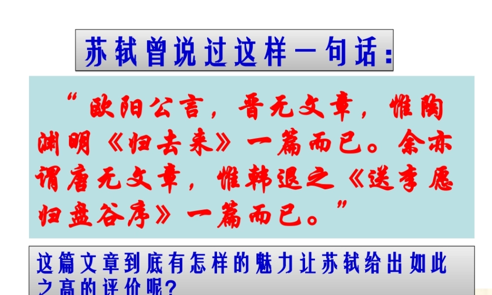 李愿公开课课件