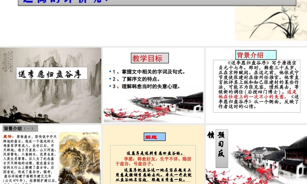 李愿公开课课件