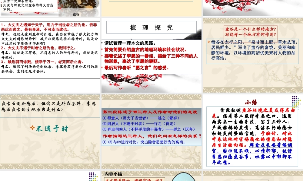 李愿公开课课件