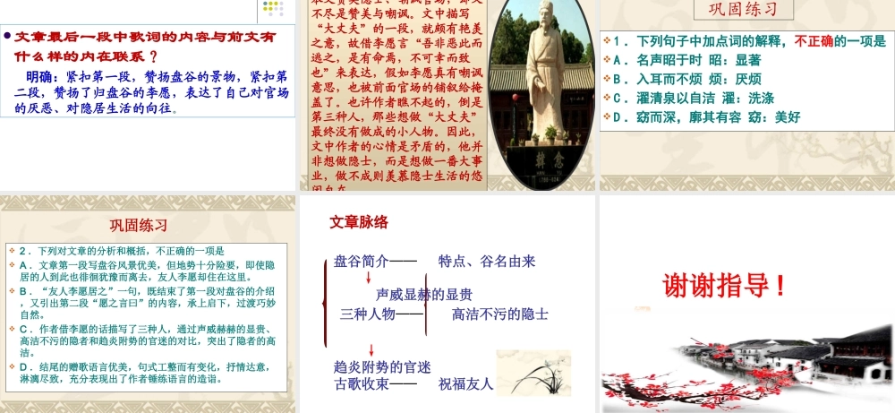 李愿公开课课件