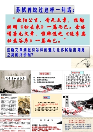 李愿公开课课件