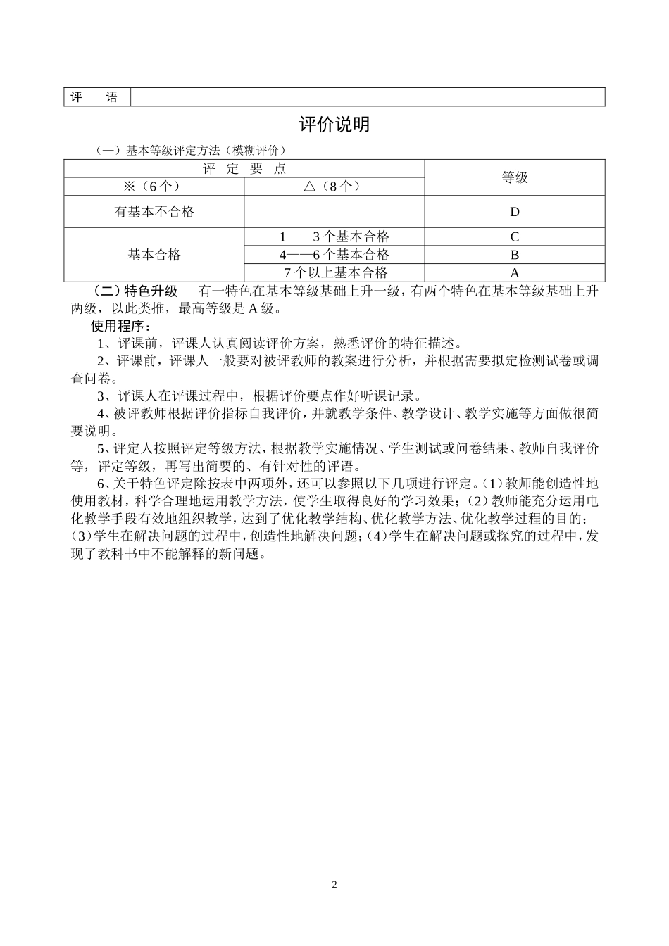 中小学课堂教学评价标准_第2页