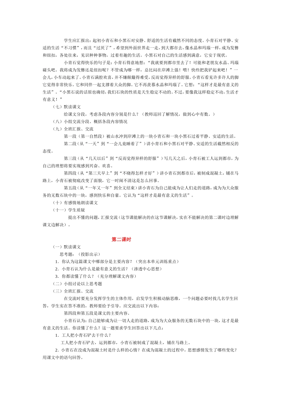 《小青石》教学设计_第2页