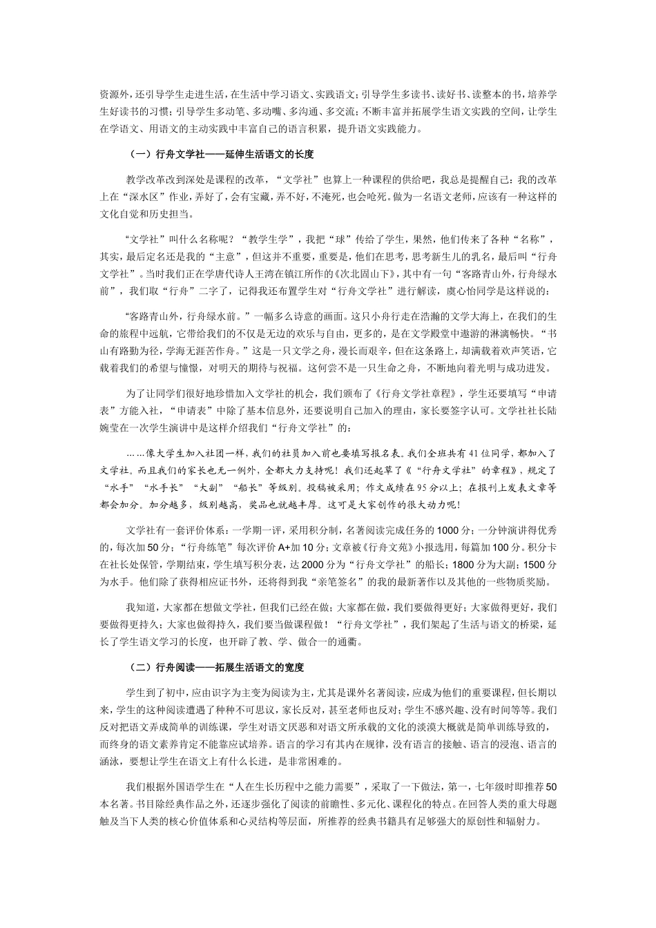 语文：一次关于课程的突围（原创）_第2页