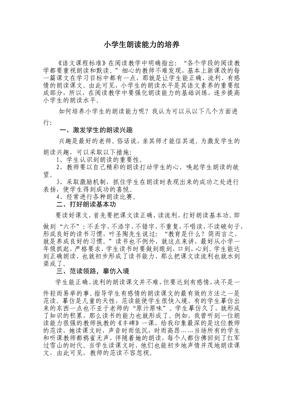 小学生朗读能力的培养_第1页