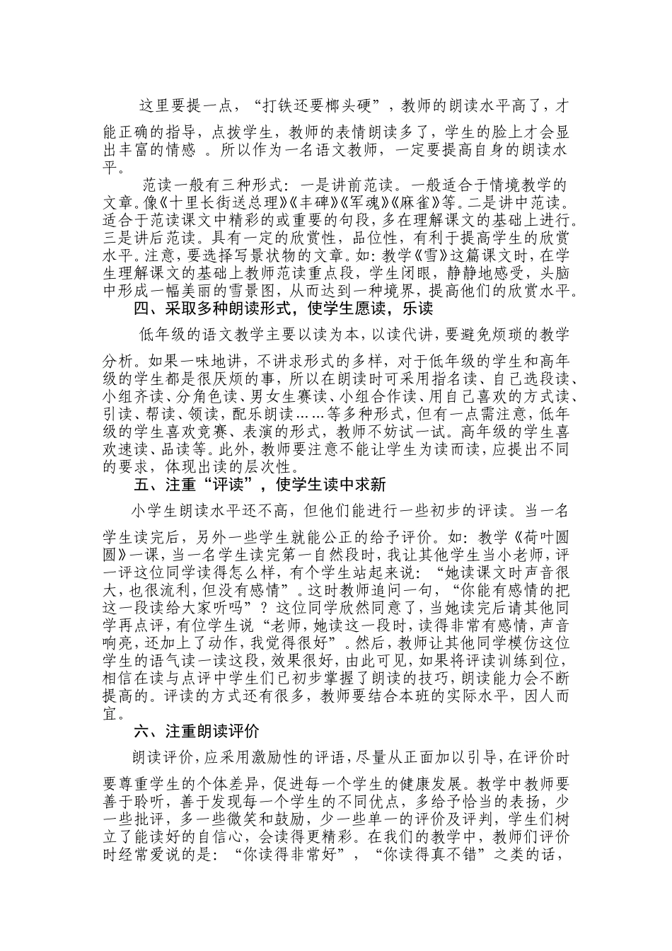 小学生朗读能力的培养_第2页