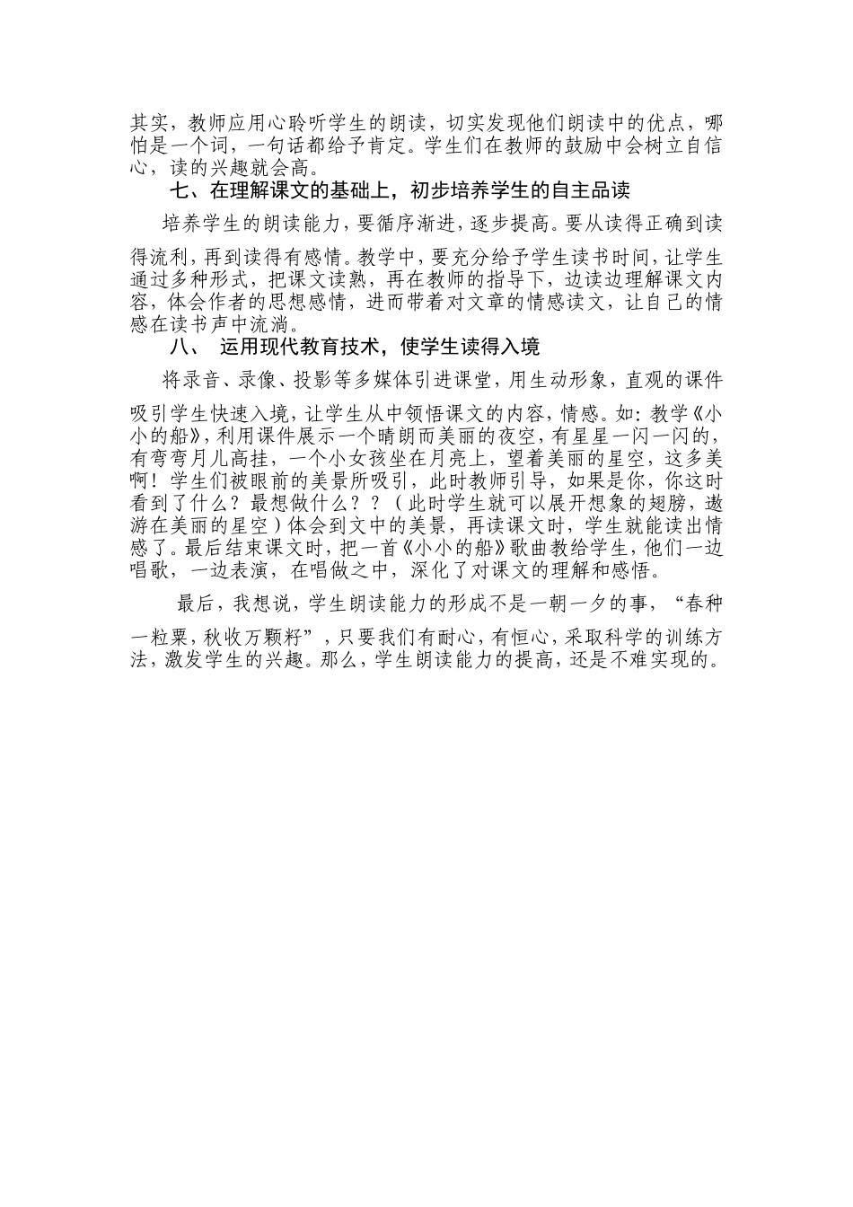 小学生朗读能力的培养_第3页