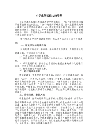 小学生朗读能力的培养