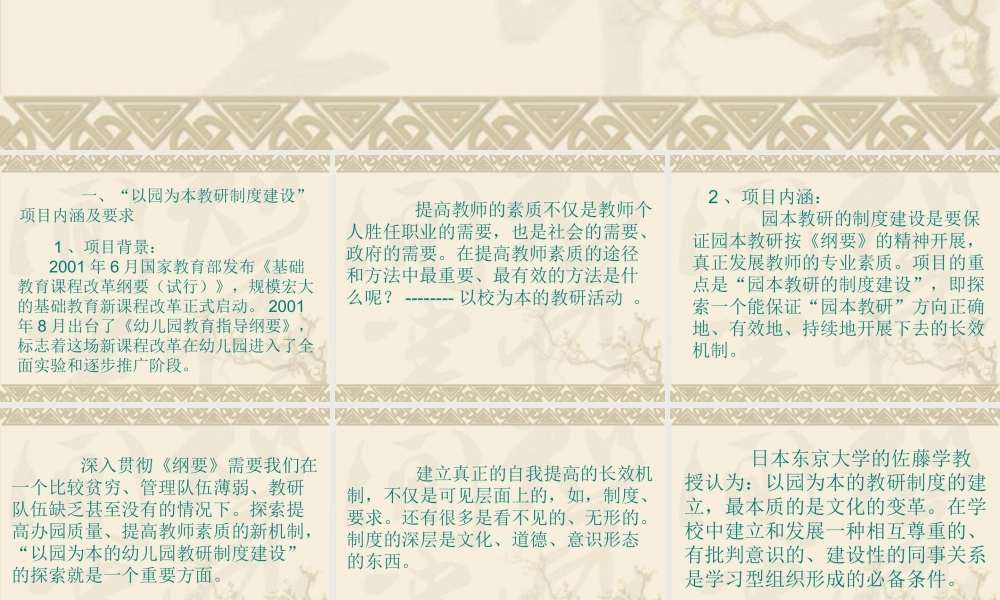 “以园为本教研制度建设”