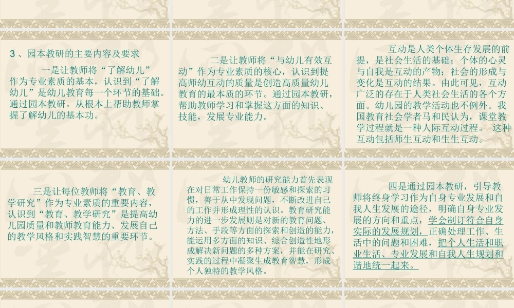 “以园为本教研制度建设”