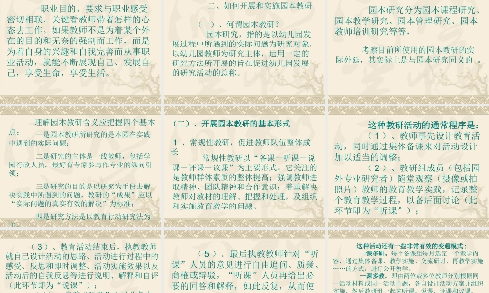 “以园为本教研制度建设”