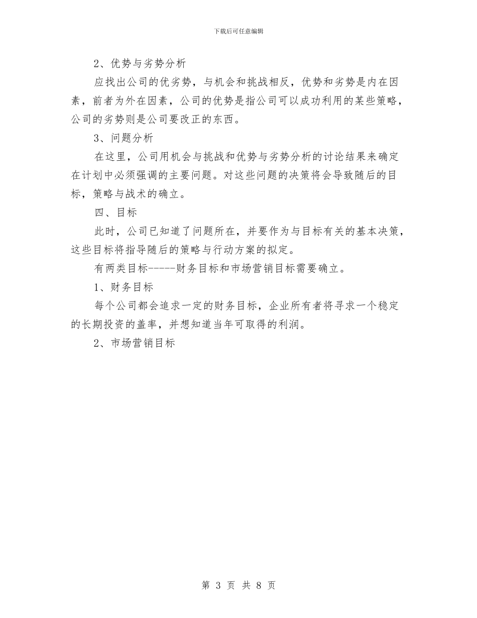 大地房地产销售工作计划范文与大型世界无烟日宣传活动策划书汇编_第3页