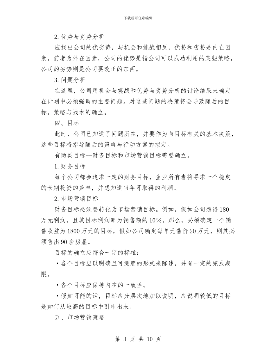 大地房地产销售工作计划与大型世界无烟日宣传活动策划书汇编_第3页