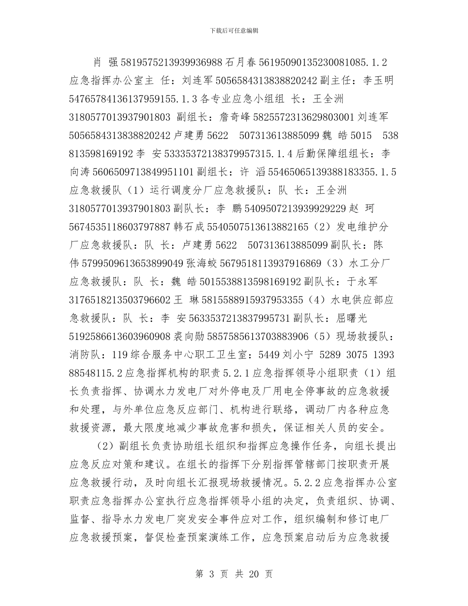 大坝突发事故专项应急救援预案与大型体育馆消防安全设计方案及应用汇编_第3页