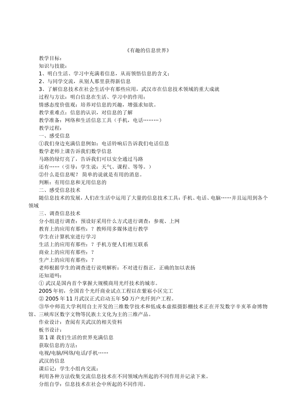 有趣的信息世界_第2页