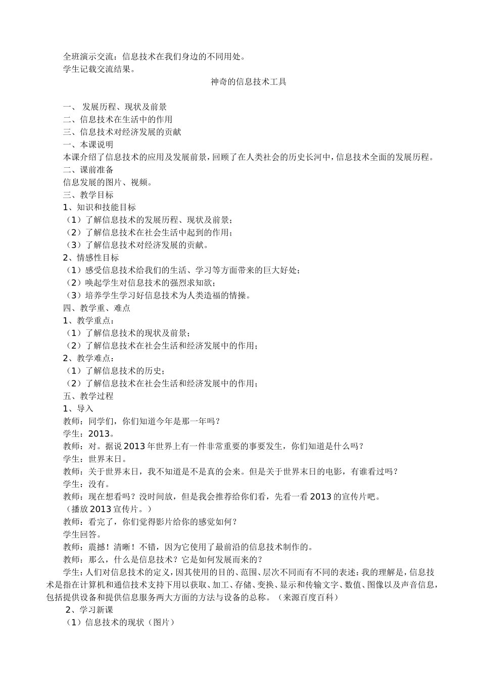 有趣的信息世界_第3页