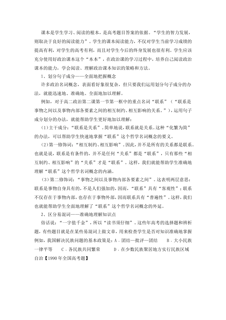 怎样阅读政治教材_第1页