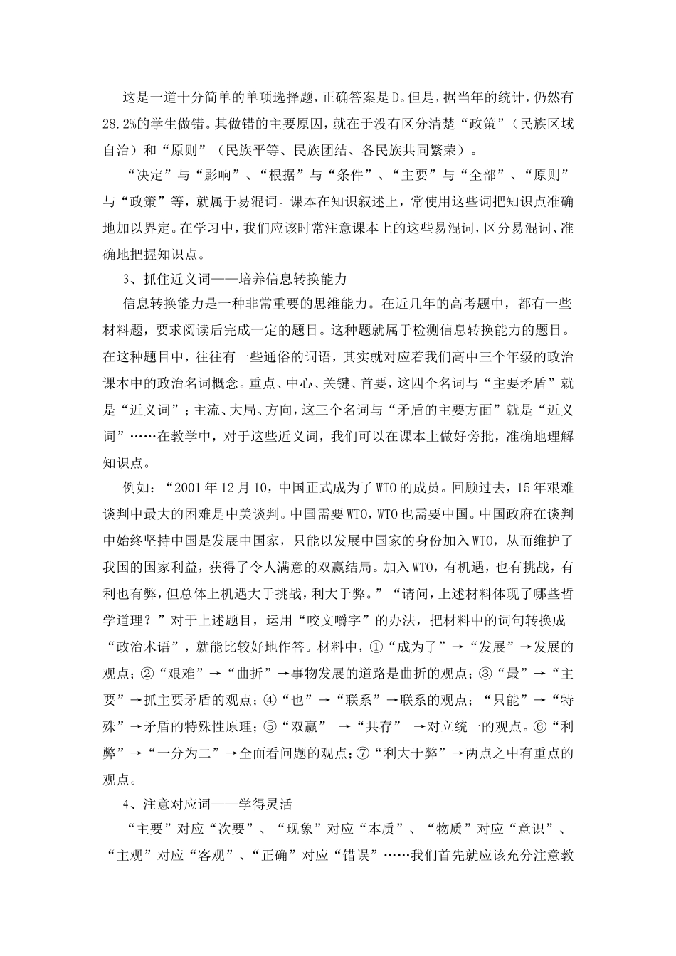 怎样阅读政治教材_第2页