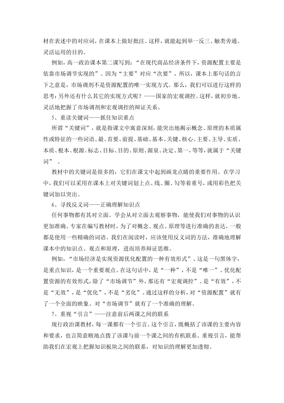 怎样阅读政治教材_第3页