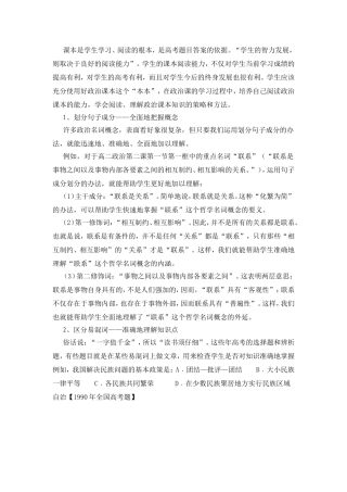 怎样阅读政治教材