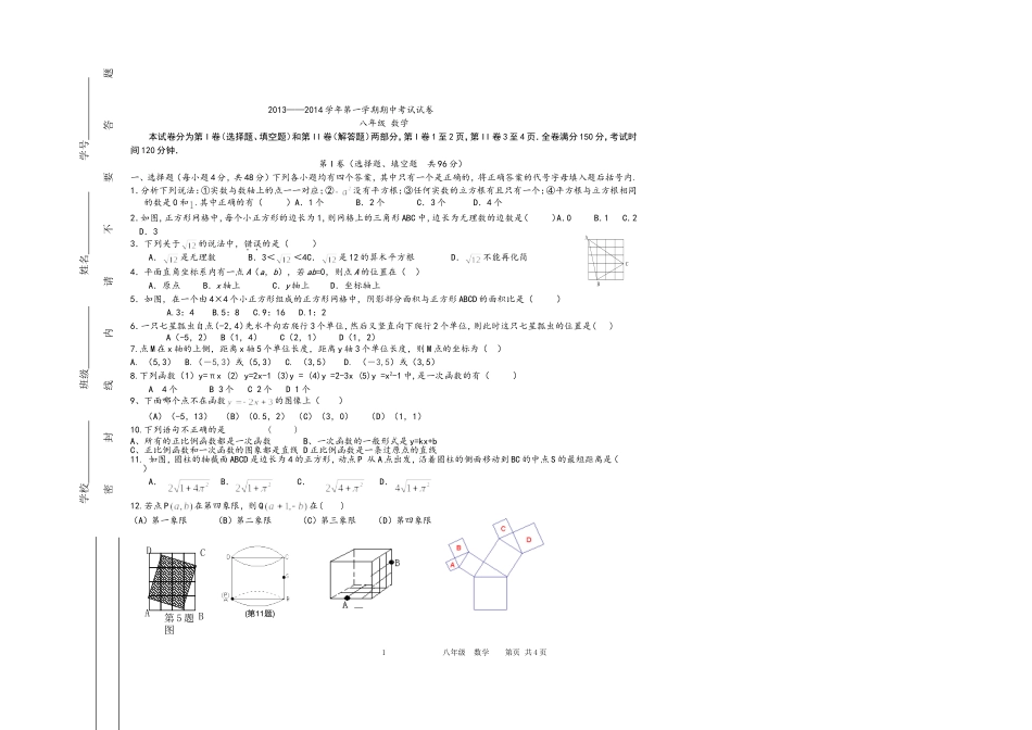 庄一八年级数学第一学期期中试卷_第1页