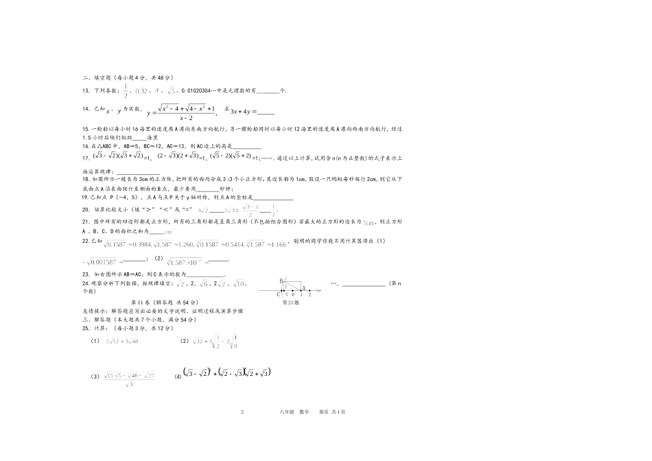 庄一八年级数学第一学期期中试卷_第2页