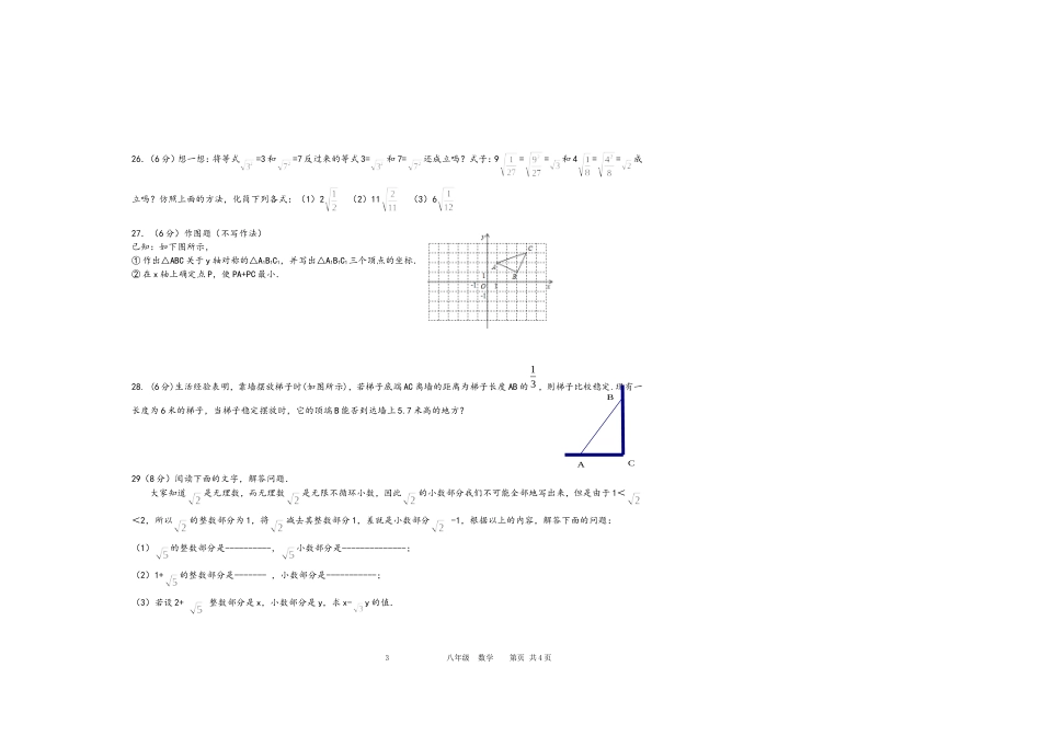 庄一八年级数学第一学期期中试卷_第3页