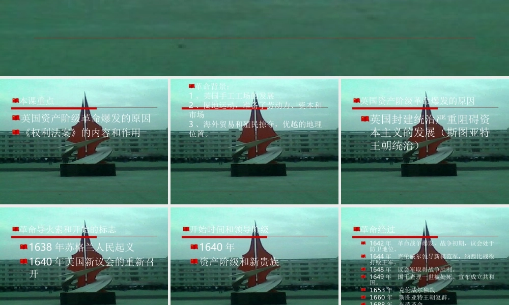 第九课英国资产阶级革命