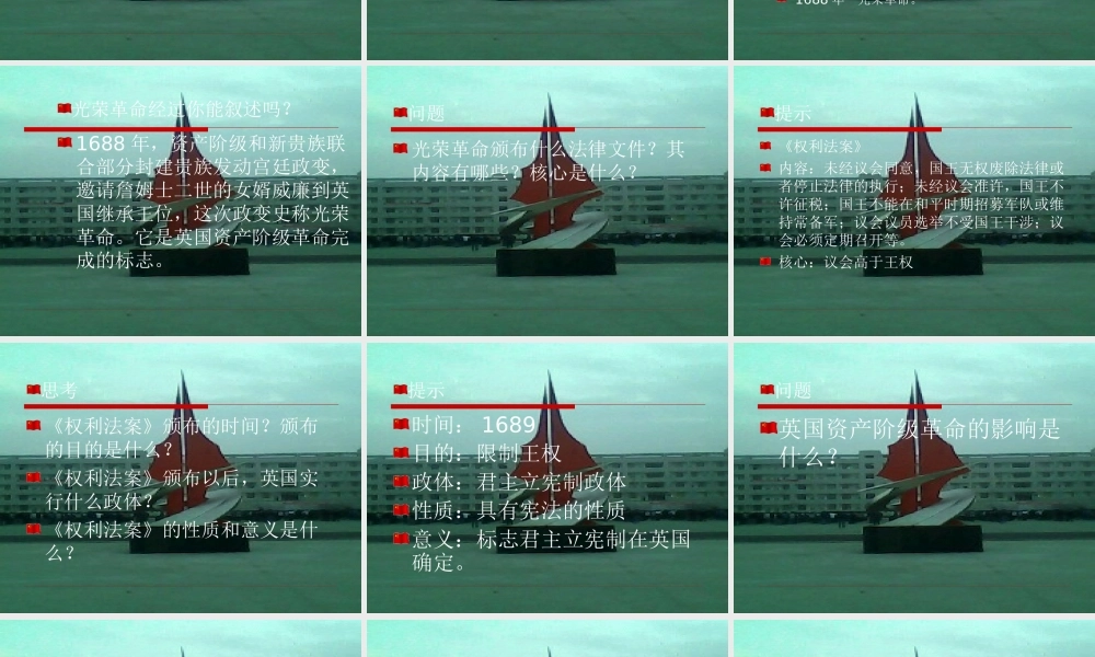 第九课英国资产阶级革命