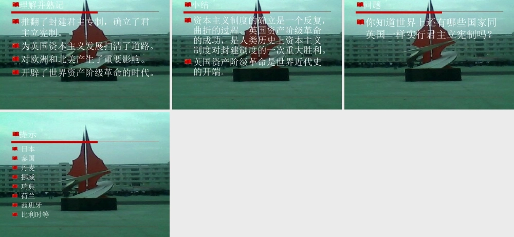 第九课英国资产阶级革命