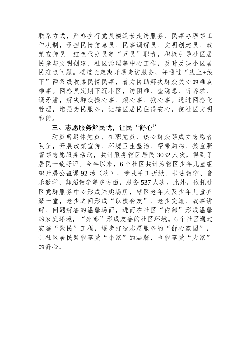 街道党工委书记在社区治理工作交流会上的发言_第2页