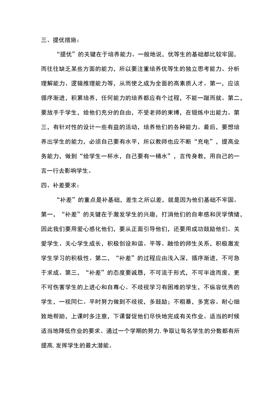 提优补差方案_第2页