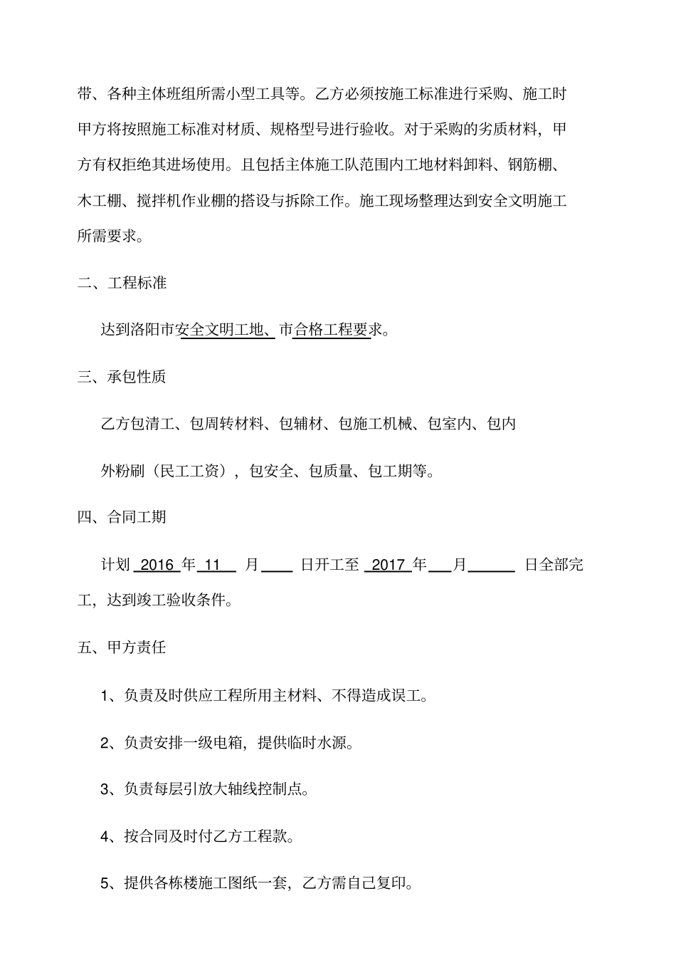 劳务大清包合同_第2页