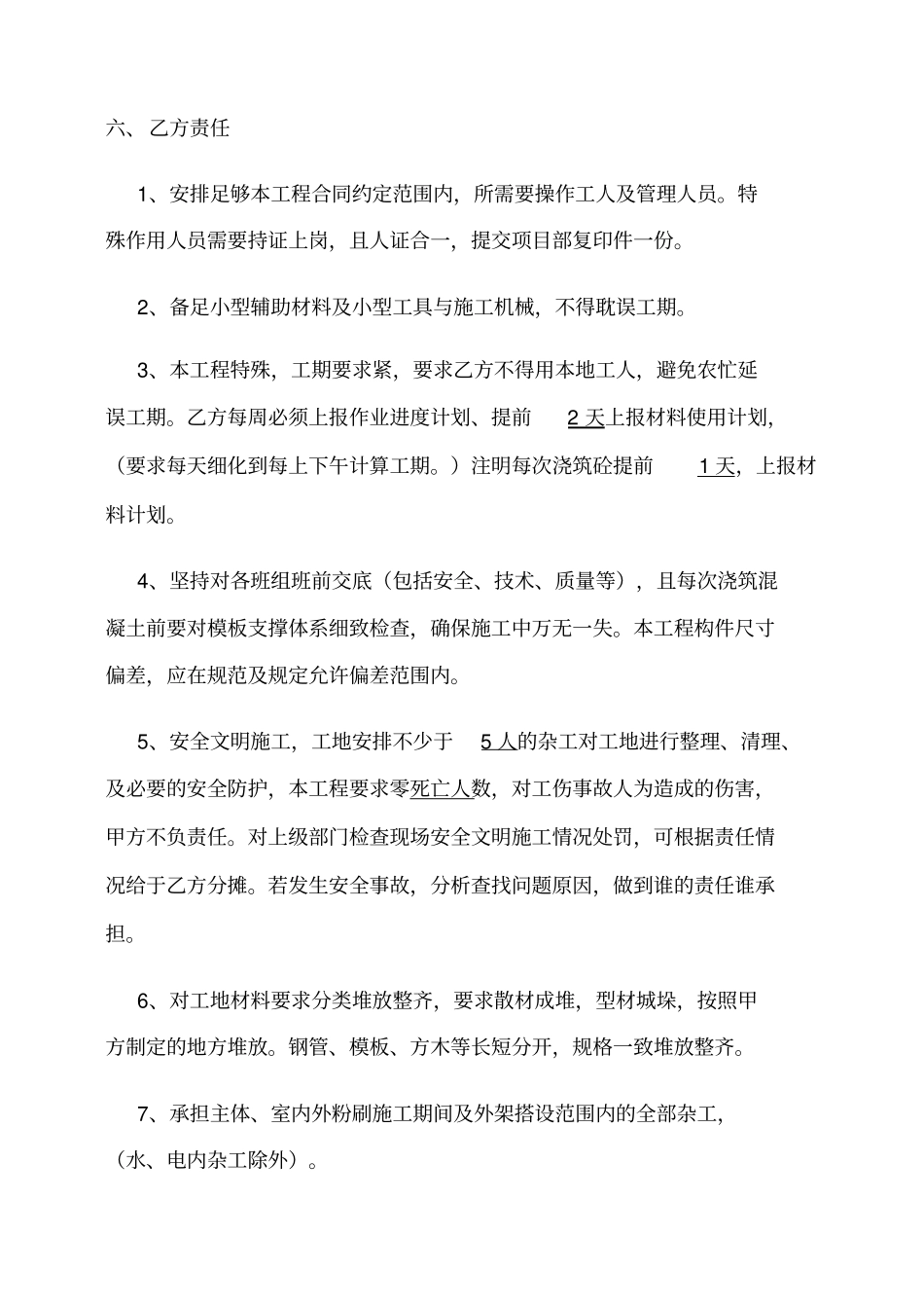 劳务大清包合同_第3页