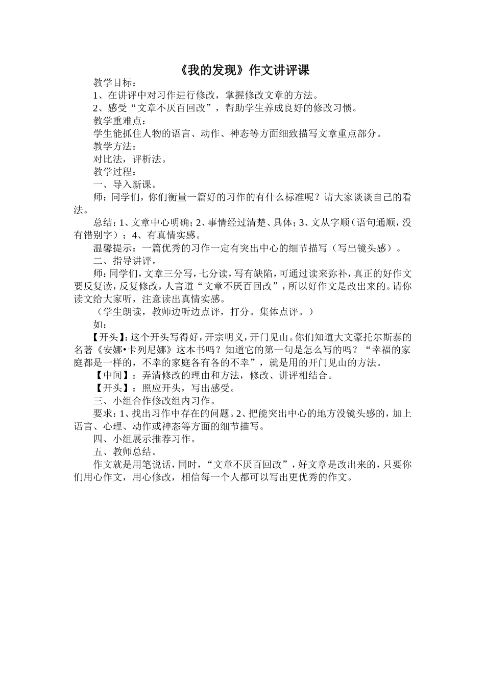 我的发现作文讲评_第1页