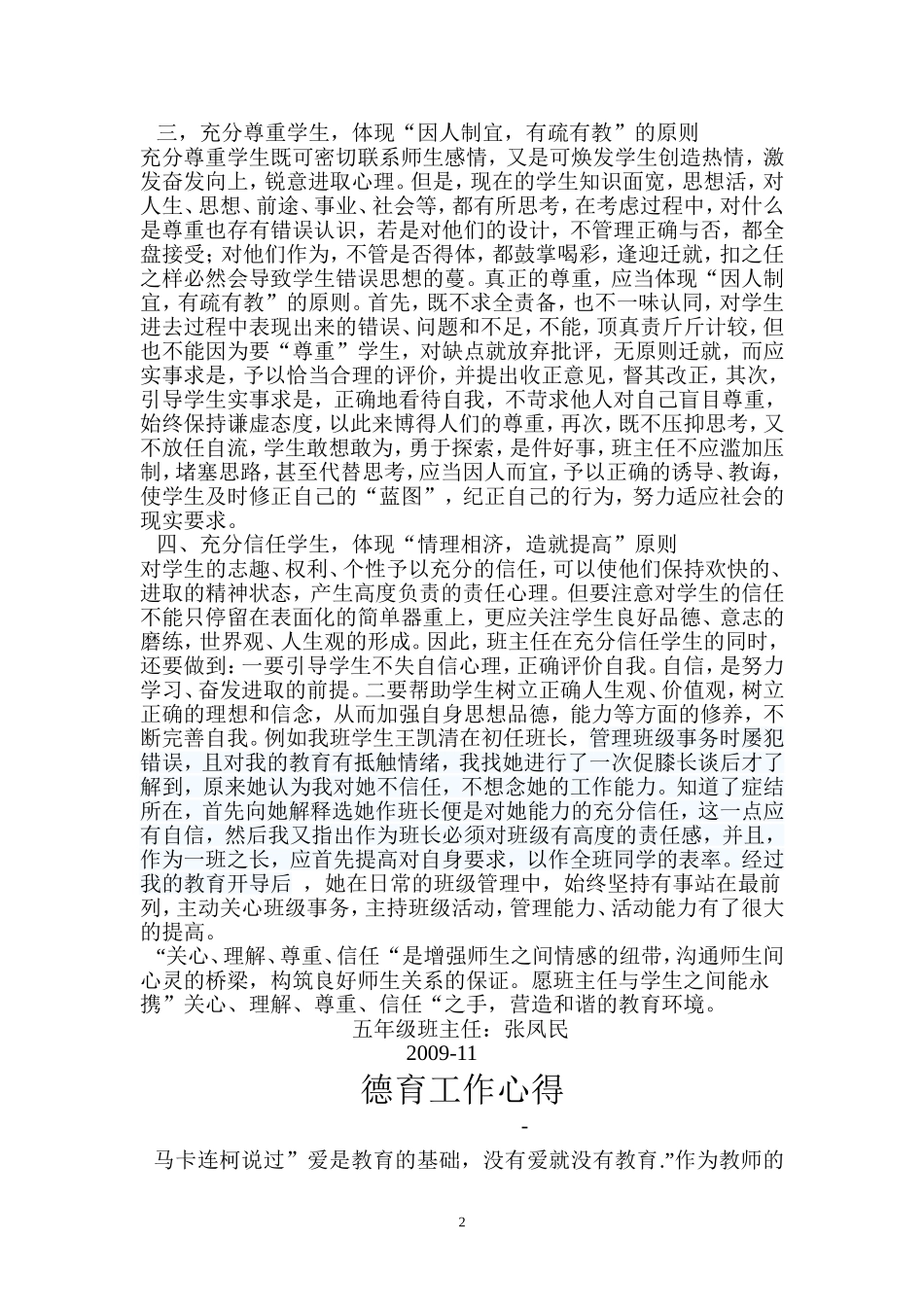 教师德育工作心得经验_第2页