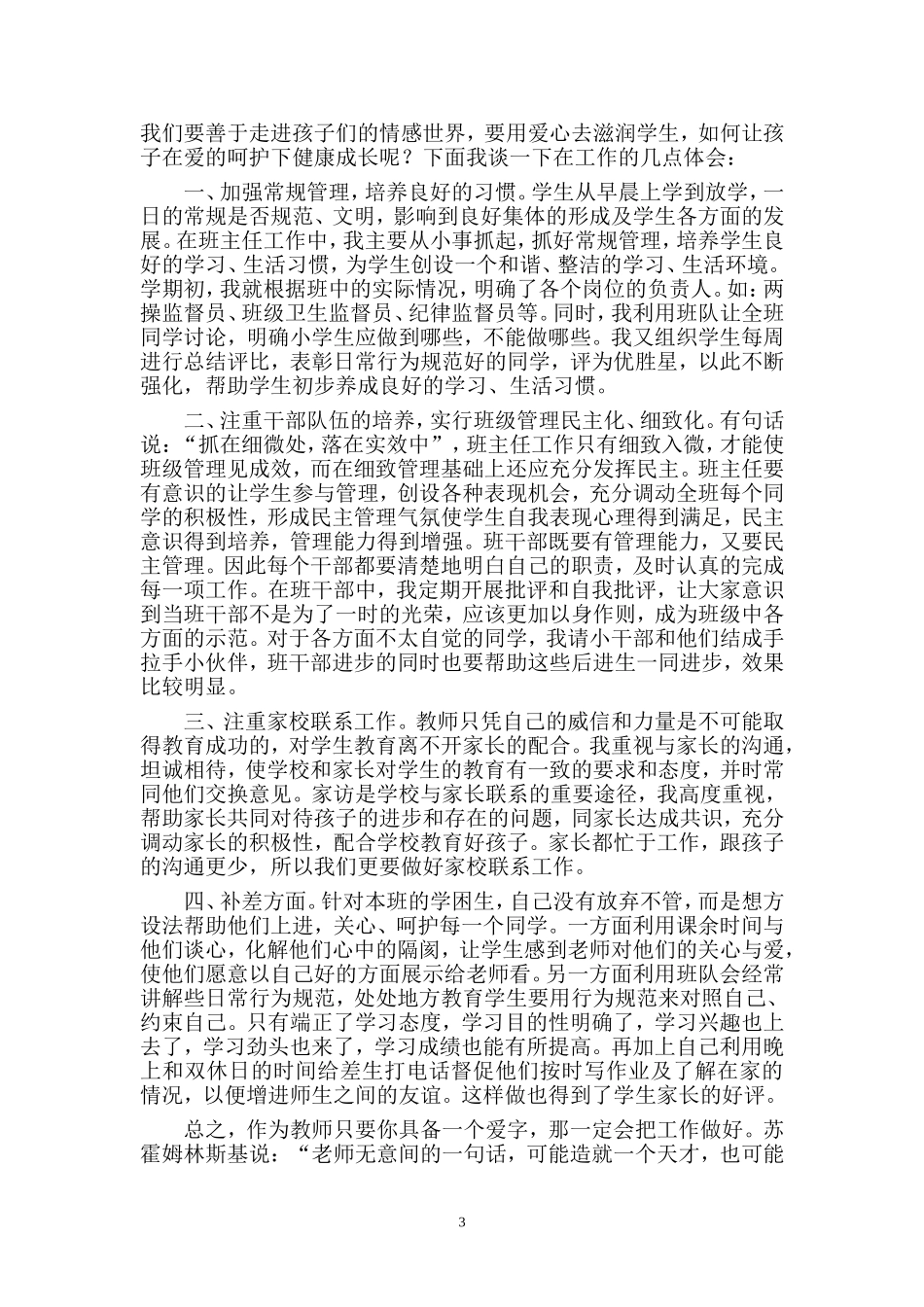 教师德育工作心得经验_第3页