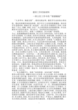 教师德育工作心得经验