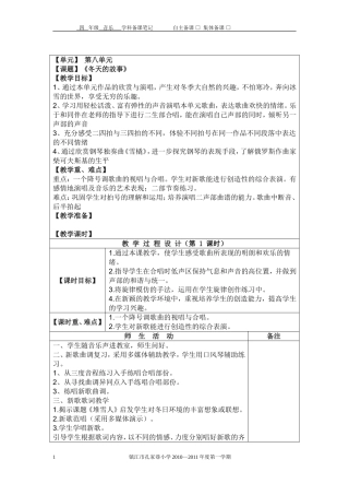 第八单元冬天的故事