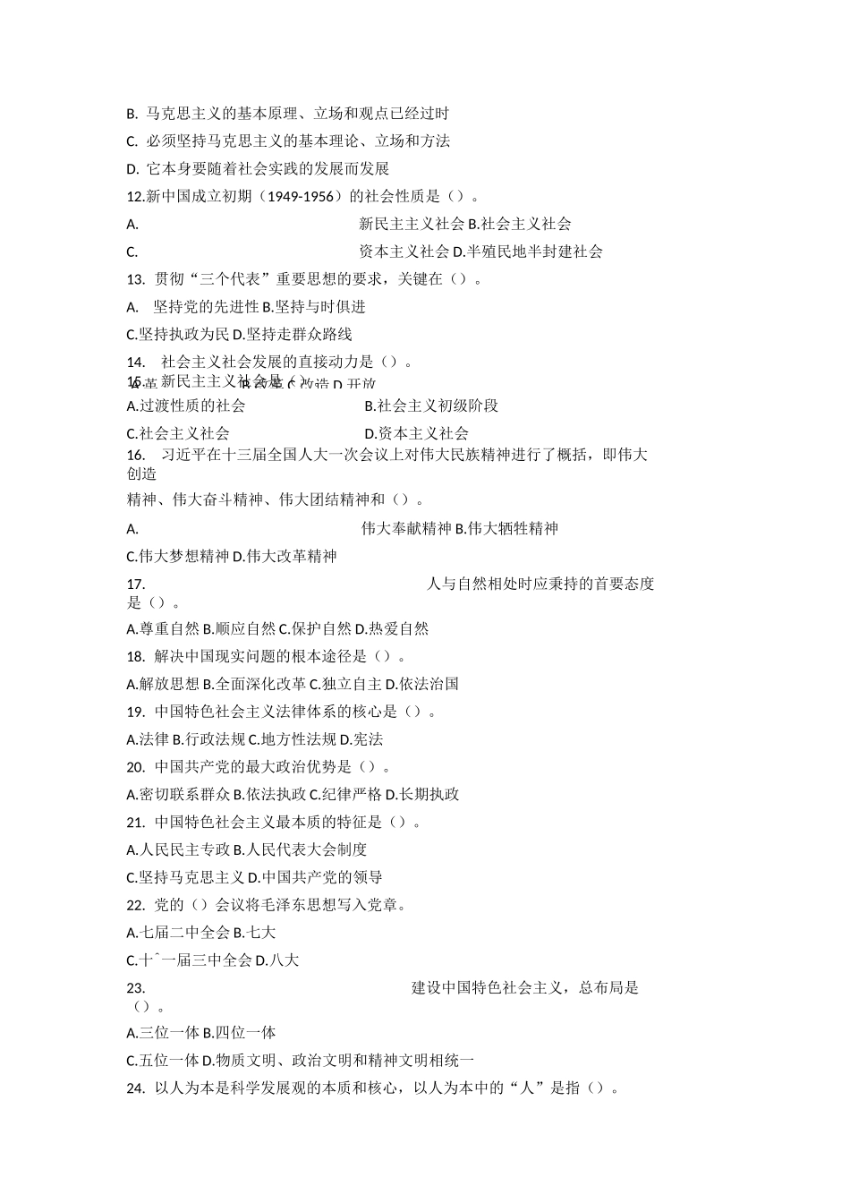 毛概题(2)_第2页